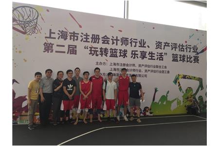 立信评估篮球队勇进上海市注册会计师行业、资产评估行业第二届“玩转篮球 乐享生活”篮球比赛八强