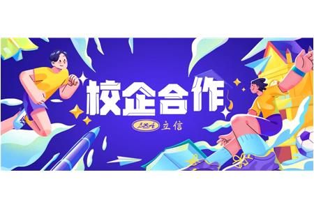 奖教励学 共育未来——上海对外经贸大学“立信评估”奖教金奖学金颁奖仪式暨企业开放日活动圆满举行